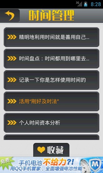 免費下載書籍APP|时间管理 app開箱文|APP開箱王