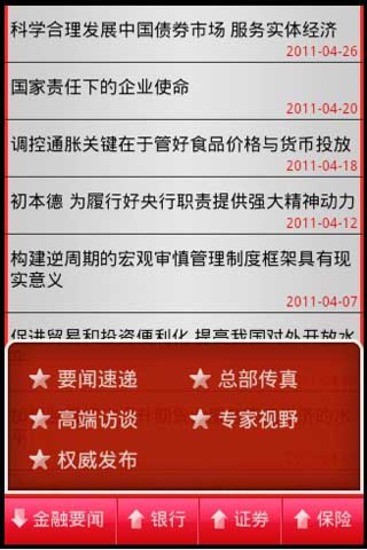 【免費新聞App】金融时报-APP點子