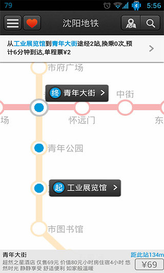 【免費交通運輸App】沈阳地铁-APP點子