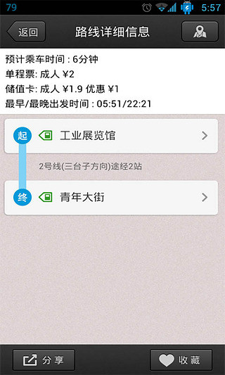 【免費交通運輸App】沈阳地铁-APP點子