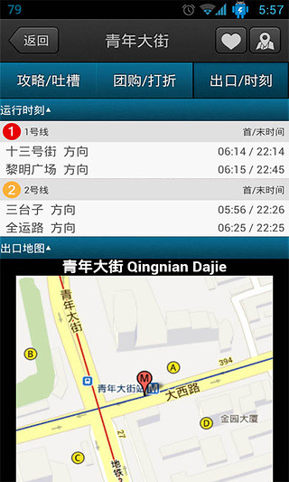 【免費交通運輸App】沈阳地铁-APP點子