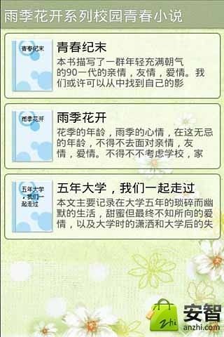 雨季花开系列校园青春小说