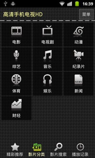 【免費媒體與影片App】高清手机电视HD-APP點子