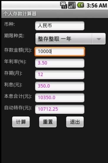 免費下載財經APP|个人存款计算器 app開箱文|APP開箱王