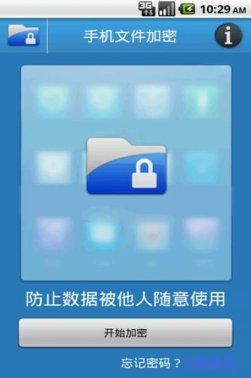 【免費程式庫與試用程式App】手机文件加密-APP點子