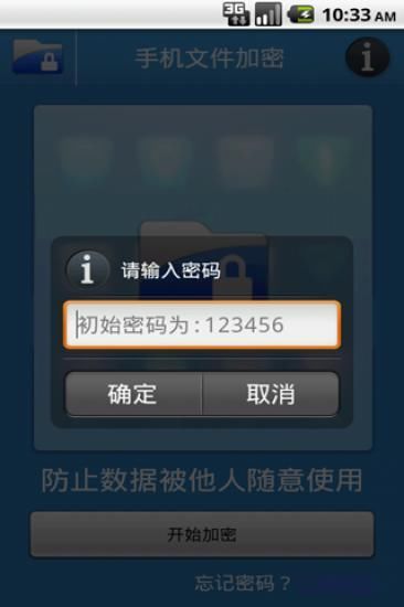 【免費程式庫與試用程式App】手机文件加密-APP點子