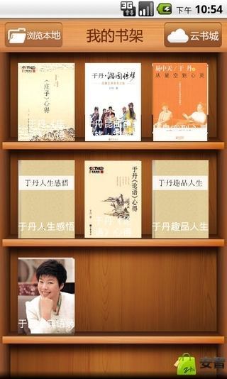 免費下載書籍APP|于丹作品集 app開箱文|APP開箱王