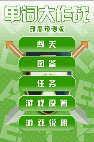 免費下載書籍APP|单词大作战—雅思预测版 app開箱文|APP開箱王