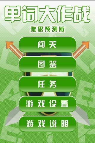 免費下載書籍APP|单词大作战—雅思预测版 app開箱文|APP開箱王