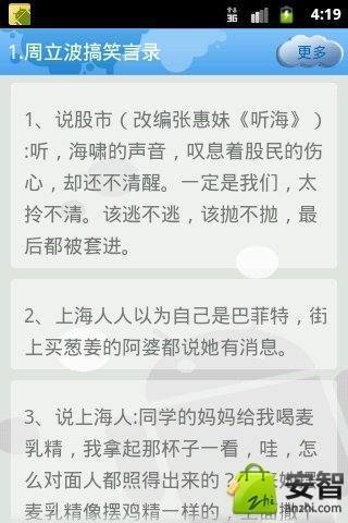 免費下載書籍APP|周立波语录 app開箱文|APP開箱王