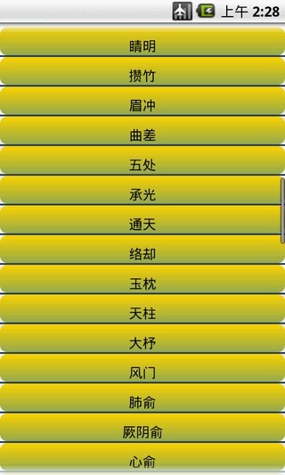 【免費健康App】经络穴位按摩手册-APP點子