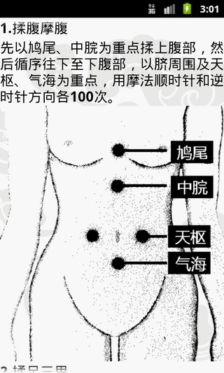 【免費健康App】经络穴位按摩手册-APP點子