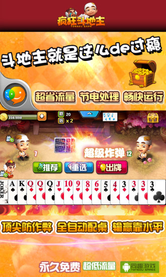 【免費棋類遊戲App】疯狂赢奖斗地主-APP點子