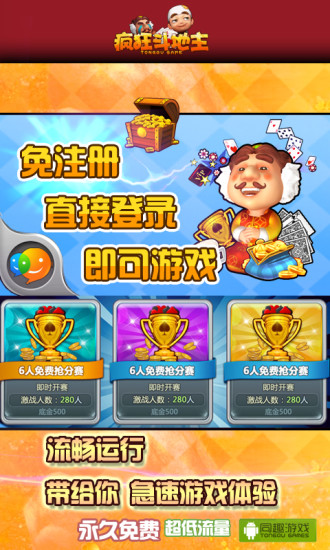 【免費棋類遊戲App】疯狂赢奖斗地主-APP點子