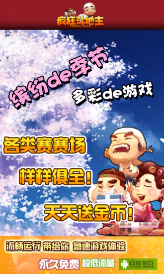 【免費棋類遊戲App】疯狂赢奖斗地主-APP點子