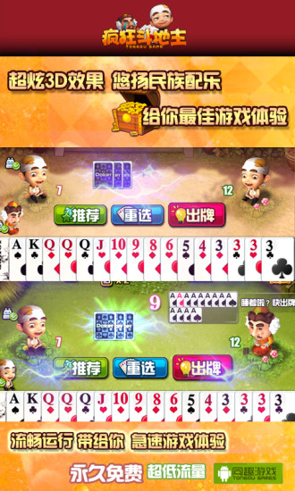 【免費棋類遊戲App】疯狂赢奖斗地主-APP點子