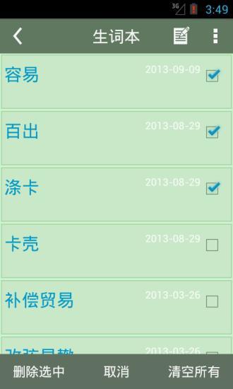 免費下載教育APP|汉语词典 app開箱文|APP開箱王