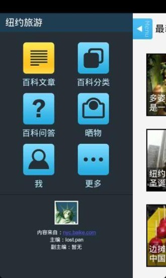 【免費交通運輸App】纽约旅游百科-APP點子