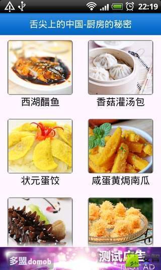 免費下載生活APP|舌尖中国厨房秘密 app開箱文|APP開箱王