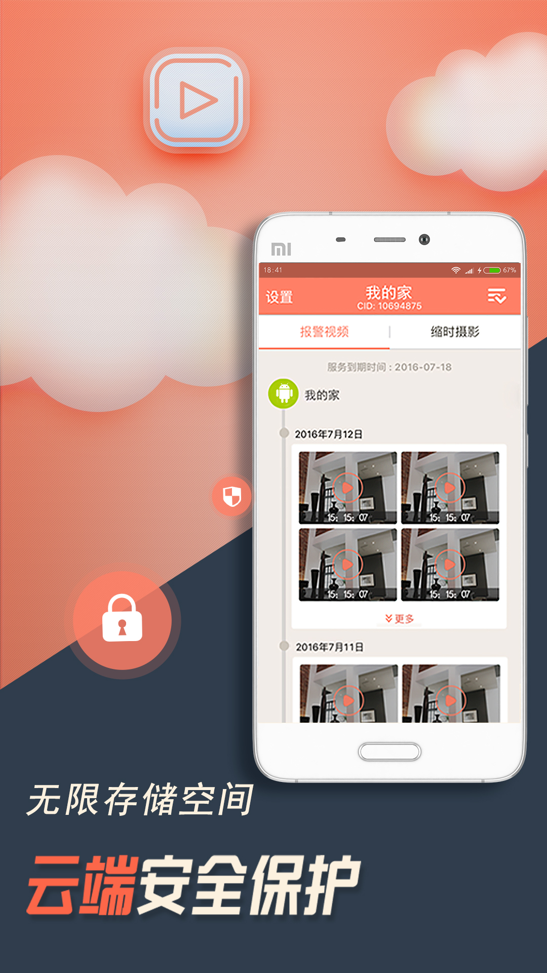 掌上看家观看端 截图 5