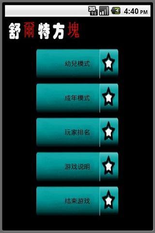 免費下載教育APP|舒尔特方格 app開箱文|APP開箱王