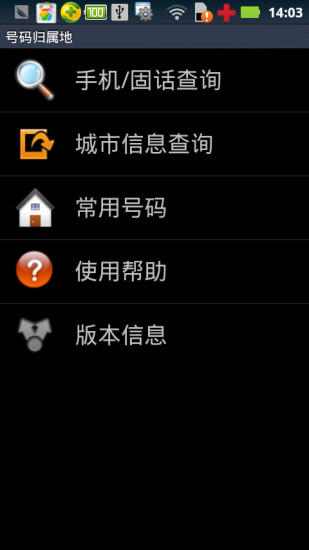 【免費通訊App】号码归属地-APP點子