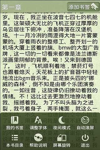 免費下載書籍APP|村上春树作品文学小说 app開箱文|APP開箱王