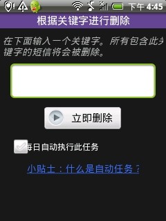 短信清理器专业版 SMSClean...