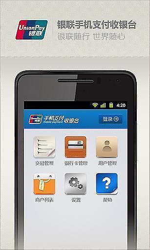 免費下載商業APP|银联手机支付收银台 app開箱文|APP開箱王