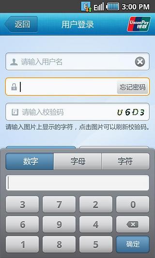 免費下載商業APP|银联手机支付收银台 app開箱文|APP開箱王