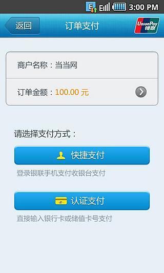 免費下載商業APP|银联手机支付收银台 app開箱文|APP開箱王