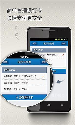 【免費生產應用App】银联手机支付收银台-APP點子