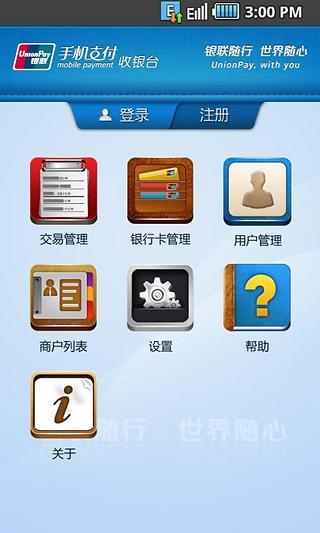 免費下載商業APP|银联手机支付收银台 app開箱文|APP開箱王