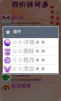 免費下載工具APP|账号通 app開箱文|APP開箱王