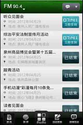 免費下載音樂APP|泉州FM904交通之声 app開箱文|APP開箱王