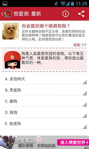 【免費娛樂App】我爱测-APP點子