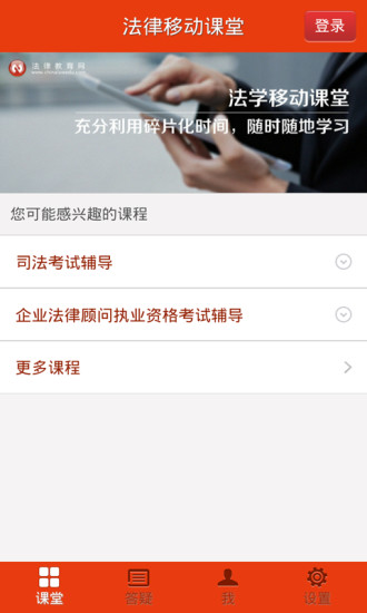 免費下載教育APP|法律移动课堂 app開箱文|APP開箱王