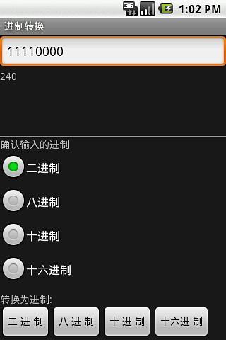 进制转换