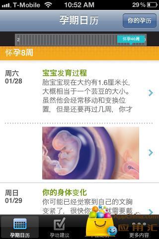 免費下載生活APP|宝宝中心孕期指南 app開箱文|APP開箱王