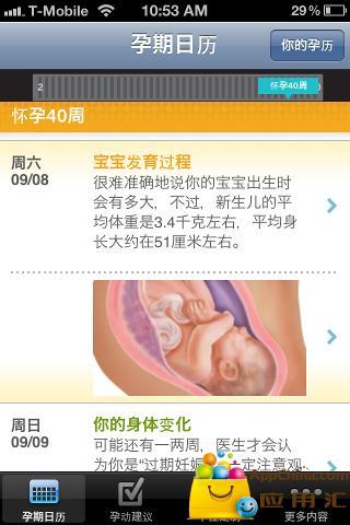 免費下載生活APP|宝宝中心孕期指南 app開箱文|APP開箱王