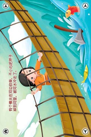 免費下載書籍APP|河神和樵夫 app開箱文|APP開箱王