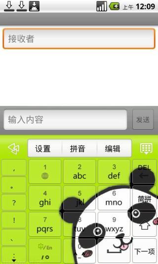 【免費程式庫與試用程式App】go输入法-APP點子