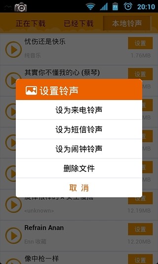 免費下載音樂APP|可爱手机铃声 app開箱文|APP開箱王