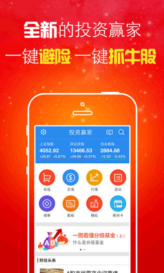 免費下載財經APP|恒生电子投资赢家手机炒股 app開箱文|APP開箱王