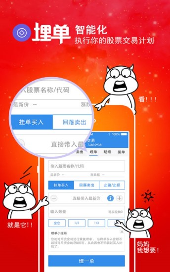 免費下載財經APP|恒生电子投资赢家手机炒股 app開箱文|APP開箱王