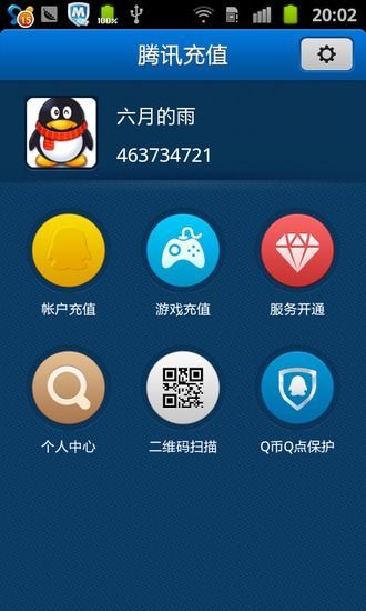 【免費生活App】腾讯充值-APP點子