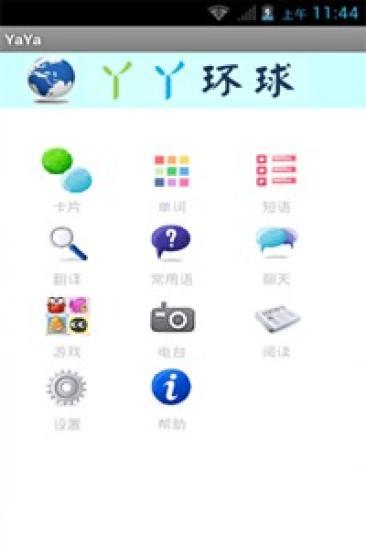 免費下載教育APP|丫丫环球 app開箱文|APP開箱王