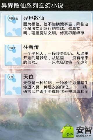 异界散仙系列玄幻小说