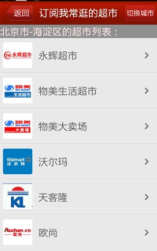 免費下載生活APP|超市海报 app開箱文|APP開箱王