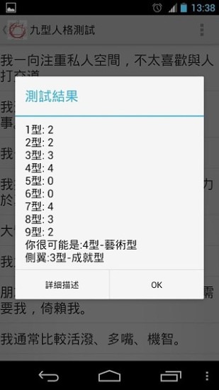 免費下載娛樂APP|九型人格测试 app開箱文|APP開箱王